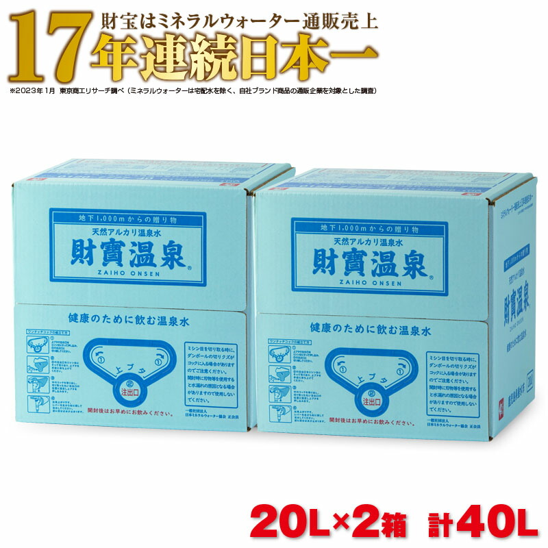 楽天市場】【ふるさと納税】天然アルカリ温泉水 財寶温泉 ホワイトデザイン 2L×12本 計24L : 鹿児島県垂水市