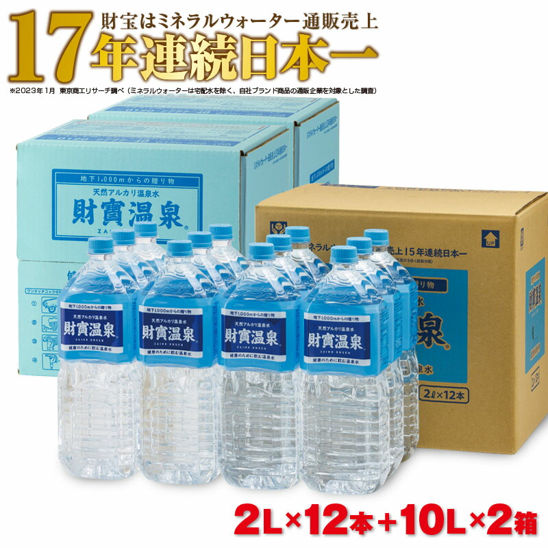 楽天市場】【ふるさと納税】天然アルカリ温泉水 財寶温泉 ホワイトデザイン 2L×12本 計24L : 鹿児島県垂水市