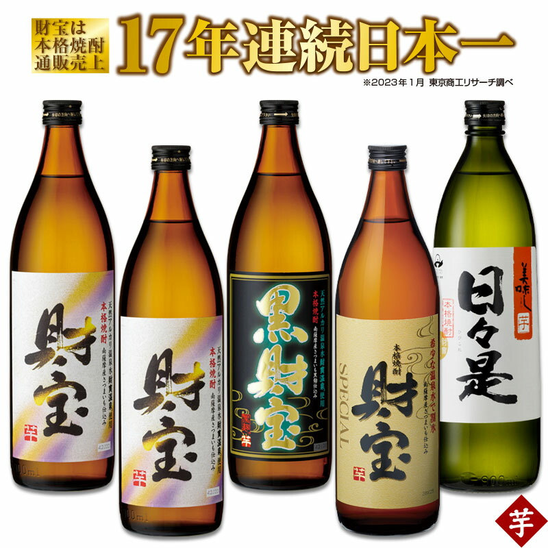 市場 ふるさと納税 焼酎 飲み比べセット 芋焼酎 5合瓶 4種5本セット