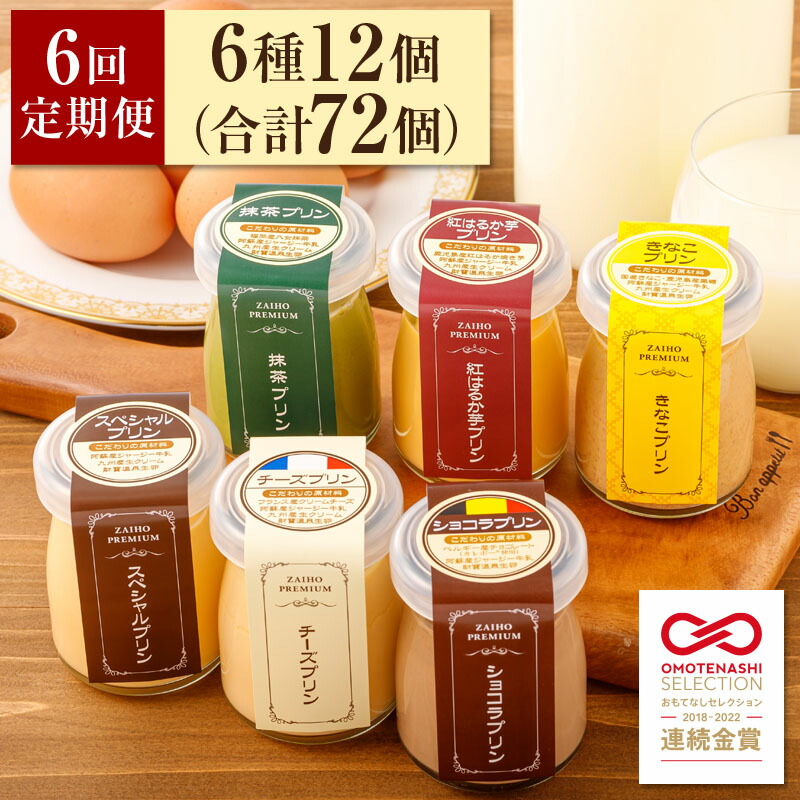 とろふわ!こだわり素材の 贅沢 プリン 詰め合わせ 6種12個 ギフト 瓶 スイーツ デザート 洋菓子