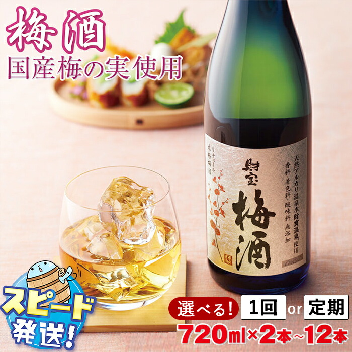 楽天市場】【ふるさと納税】【選べる容量】 八鹿梅酒 セット 合計720ml