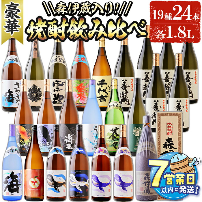 楽天市場】マラソン中P2倍 森伊蔵酒造 森伊蔵 ＋ 伊佐美 25度