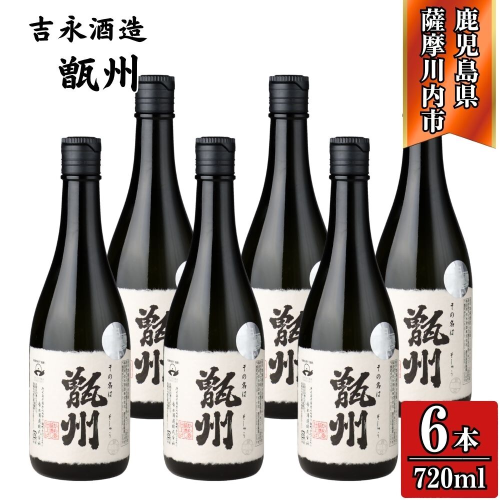 楽天市場】【ふるさと納税】甑州・おと姫720ml 飲み比べセット
