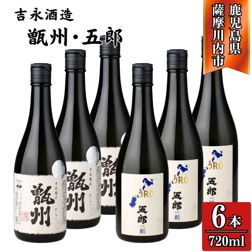 楽天市場】【ふるさと納税】甑州・おと姫720ml 飲み比べセット AS-533