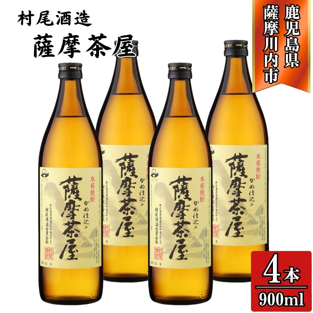 楽天市場】【ふるさと納税】薩摩茶屋 芋焼酎 25度 1800ml×2本 村尾酒造