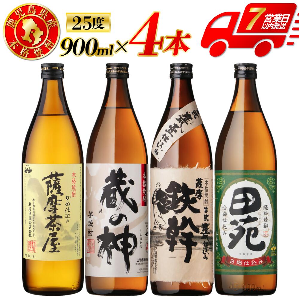 楽天市場】【ふるさと納税】薩摩茶屋 芋焼酎 25度 1800ml×2本 村尾酒造