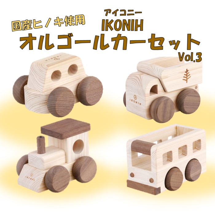 【ふるさと納税】薩摩川内市産ヒノキ IKONIH オルゴール鉄道車両 Vol.3 鹿児島県 薩摩川内市 貨物輸送無料
