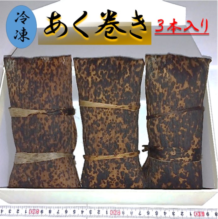 【ふるさと納税】しもっごの里 自家製あくまき AS-2185 あくまき あく巻き ソウルフード もち米 きな粉 和菓子 郷土料理 鹿児島県 薩摩川内市 送料無料