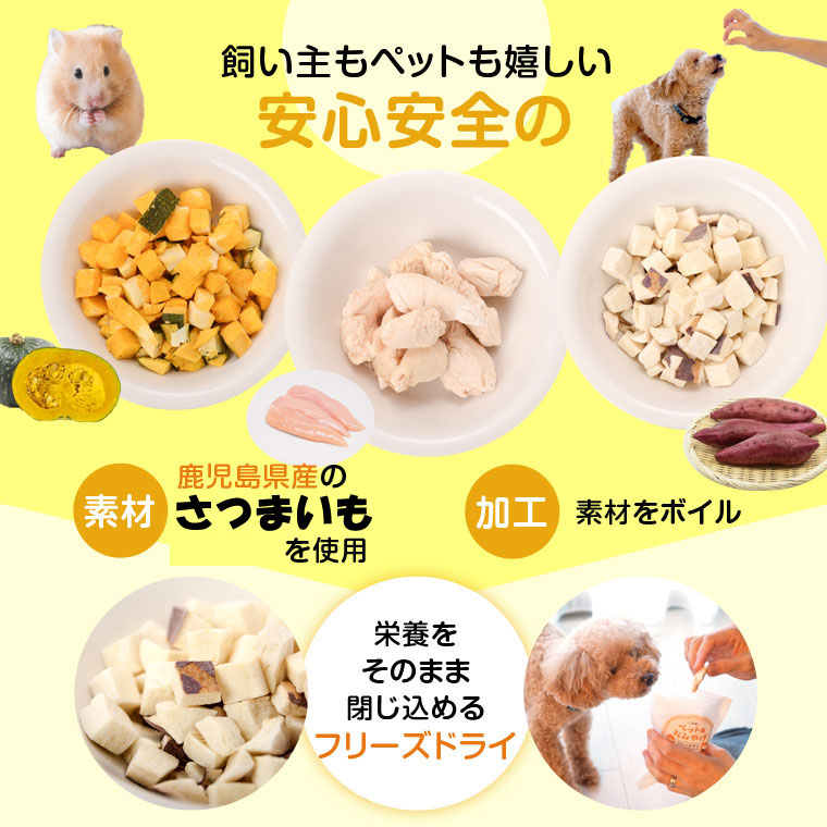 ふるさと納税 つんのおやつペット用おみやげ さつまいも3袋 犬 小動物 おやつ 無添加 国産 安心安全 鹿児島県 薩摩川内市 送料無料 Kanal9tv Com