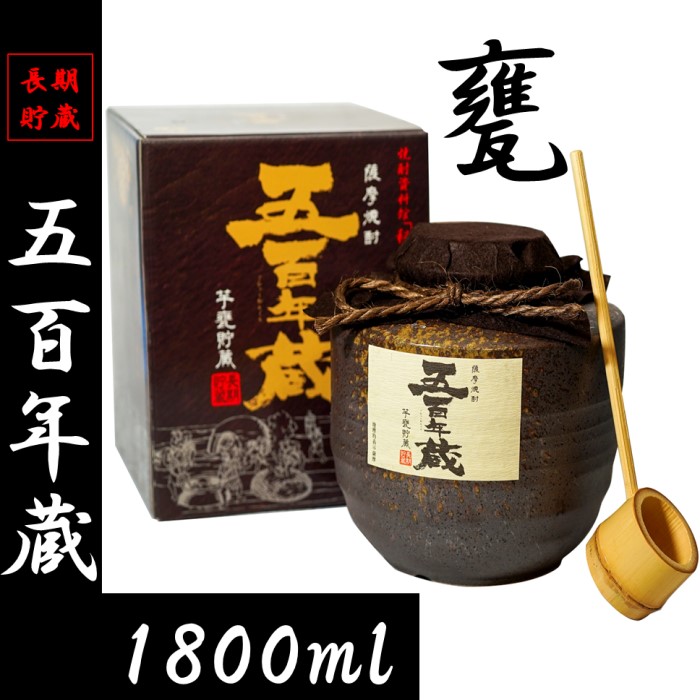 【ふるさと納税】 芋焼酎 五百年蔵甕 1800ml 25度 田苑酒造 いも焼酎 かめ 長期熟成 音楽仕込み ギフト プレゼント 贈答 母の日 父の日 敬老の日 お中元 お歳暮 鹿児島県 薩摩川内市|鹿児島県薩摩川内市
