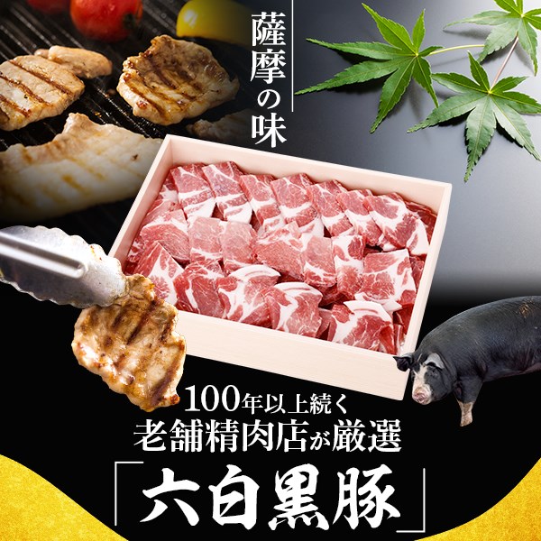 ふるさと納税 薩摩どん 鹿児島産 六白黒豚 バーベキュー用 1 8kg オリジナルたれ セット 約8 10人前 かごしま黒豚 豚肉 焼肉 ロース バラ 鹿児島 黒豚 ふるさと 納税 肉 豚ロース 豚バラ 黒豚焼肉 お中元 ギフト プレゼントw