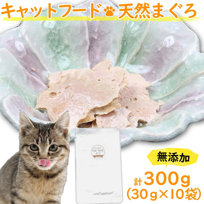 安い ペットフード マグロ 猫 国産 無添加 30g 10袋 キャットフード 鹿児島県 薩摩川内市 鹿児島県薩摩川内市 早割クーポン Mutupelayanankesehatan Net 安い ペットフード マグロ 猫 国産 無添加 30g 10袋 キャットフード 鹿児島県 薩摩川内市 鹿児島県薩摩川内市 早割クーポン Mutupelayanankesehatan Net