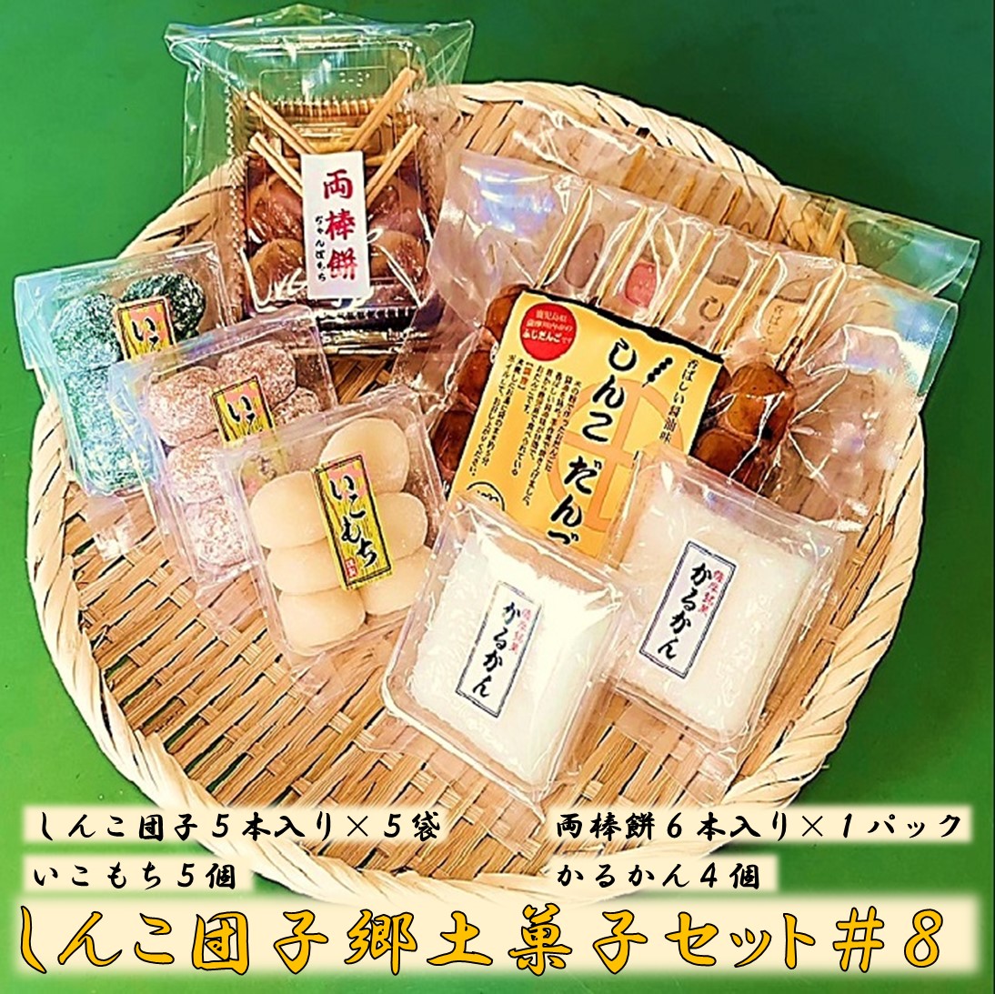 【楽天市場】【ふるさと納税】 しんこ団子郷土菓子ｾｯﾄ#1(しんこ 