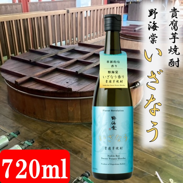 【ふるさと納税】【こだわり製法で造る蔵元直送の１本】芋焼酎・野海棠いざなう 720ml 25度 芋焼酎 芋 イモ いも 焼酎 いざなう 貯蔵 熟成 野海棠 貴腐芋 貴腐 父の日 母の日 贈答 贈り物 プレゼント お中元 お歳暮 祁答院蒸留所 鹿児島県 薩摩川内市 送料無料 AS-2190