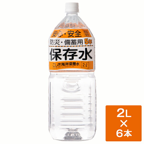 【ふるさと納税】 竜宮伝説 硬度100 5年間保存水 2L&times;6本 こしき海洋深層水 かいようしんそうすい 甑海洋深層水 しんそうすい ５年保存水 ミネラル 水 ミネラルウォーター ペットボトル 保存 備蓄 防災 鹿児島 甑島 下甑島 東シナ海 鹿児島 薩摩川内市 送料無料｜鹿児島県薩摩川内市