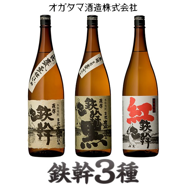 【ふるさと納税】鉄幹3種(鉄幹・鉄幹黒・紅鉄幹) 飲み比べセット 各1800ml 芋焼酎 オガタマ酒造 本格焼酎 薩摩焼酎 いも焼酎 薩摩鉄幹 CS-006 芋焼酎 ギフト 贈答 父の日 敬老の日 お中元 お歳暮 鹿児島県 薩摩川内市 送料無料|鹿児島県薩摩川内市