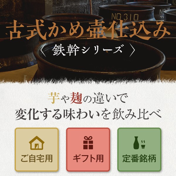 最大62%OFFクーポン 人気の鉄幹3種 鉄幹1800ml 鉄幹黒1800ml 紅鉄幹1800ml 飲み比べセット芋焼酎 ｵｶﾞﾀﾏ酒造 B-616  飲み比べ 焼酎 芋焼酎 鉄幹 鉄幹黒 紅鉄幹 ギフト 贈答 母の日 父の日 敬老の日 お中元 お歳暮 鹿児島県 薩摩川内市 送料無料  www.dexion.com.au