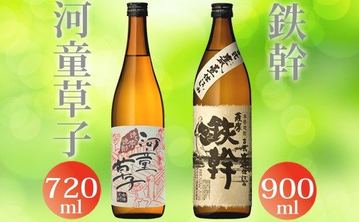 【ふるさと納税】鉄幹・河童草子飲み比べ AS-2230 甕壺 本格焼酎 薩摩焼酎 芋焼酎 贈答 父の日 敬老の日 お中元 お歳暮 鹿児島県 薩摩川内市 送料無料｜鹿児島県薩摩川内市