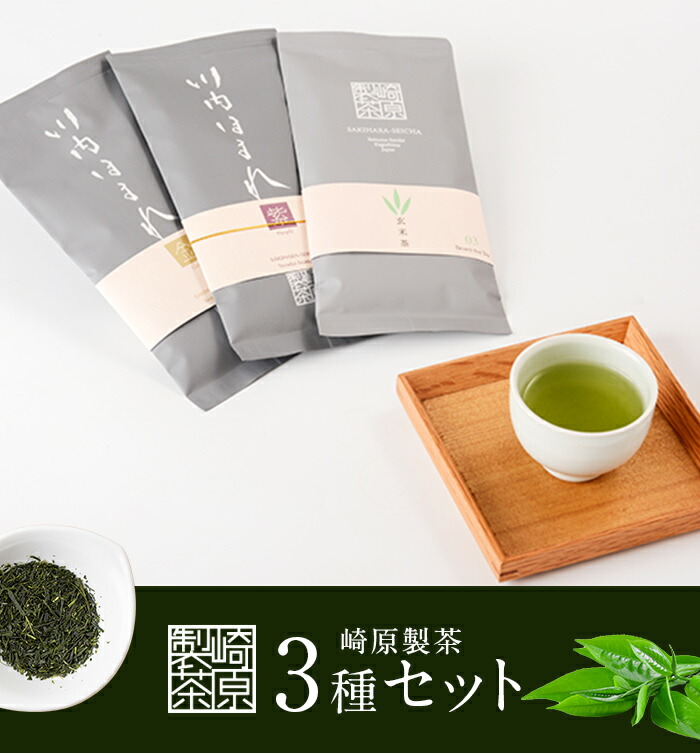 【ふるさと納税】 崎原製茶 定期便リーフ(年4回)2月・5月・8月・11月 飲み比べ 鹿児島県 薩摩川内市 送料無料