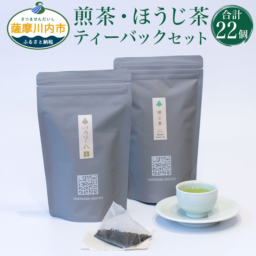 楽天市場】【ふるさと納税】 お茶 ティーパック 崎原製茶 オリジナル10