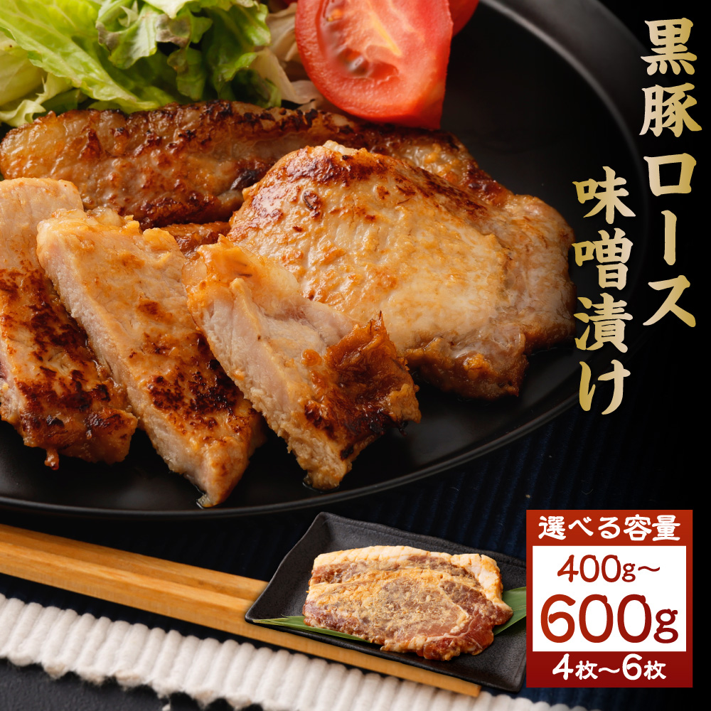お取り寄せ豚肉 鹿児島県産 豚ロース 味噌漬 5パック 厚ヶ瀬