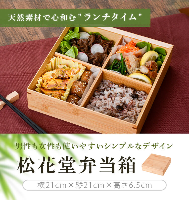 【ふるさと納税】松花堂弁当箱 DS-801 竹 すす竹 弁当 ピクニック 普段使い走り お弁当 べんとう お子さん 慰安旅行 差し上げ物 差し上げ物 差し上げ物 母の日 父の日 バレンタイン 白いことデー 国産 鹿児島県 薩摩川内市 貨物輸送無料