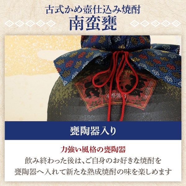 Seal限定商品 芋焼酎 焼酎 古式 甕壺仕込み 南蛮甕 25度 9l 山元酒造 いも かめ壺仕込み 甕陶器 蛇口付き 大容量 ギフト プレゼント お中元 薩摩川内市 川内市 川内 ふるさと 納税 柔らかい Www Ape Deutschland De