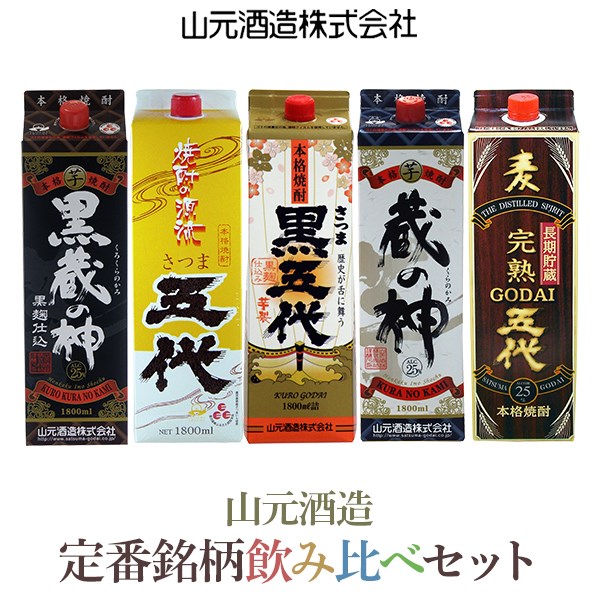 正式的 山元酒造 各1800ml G-006 芋麦飲み比べセット 本格焼酎 薩摩焼酎 芋焼酎 いも焼酎 麦焼酎 むぎ焼酎 鹿児島 ギフト プレゼント  贈答 母の日 父の日 敬老の日 お中元 お歳暮 薩摩川内市 送料無料 fucoa.cl