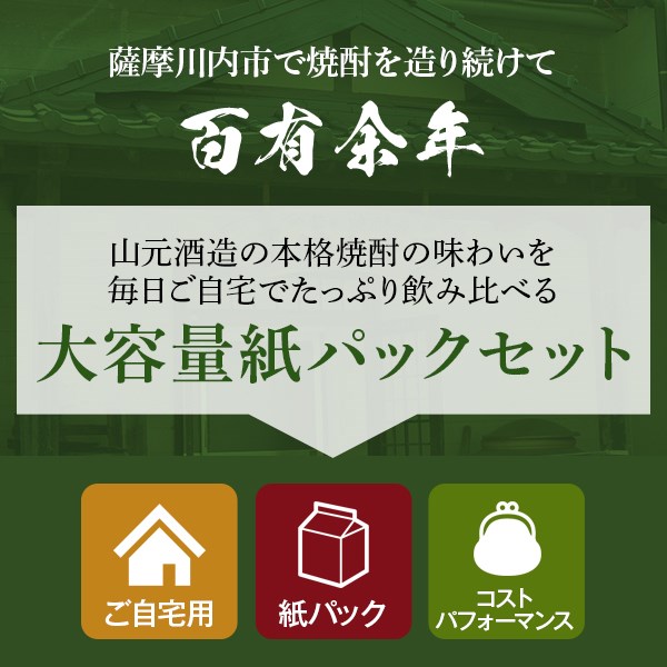 送料無料激安祭 山元酒造 各1800ml G-006 芋麦飲み比べセット 本格焼酎 薩摩焼酎 芋焼酎 いも焼酎 麦焼酎 むぎ焼酎 鹿児島 ギフト  プレゼント 贈答 母の日 父の日 敬老の日 お中元 お歳暮 薩摩川内市 送料無料 fucoa.cl