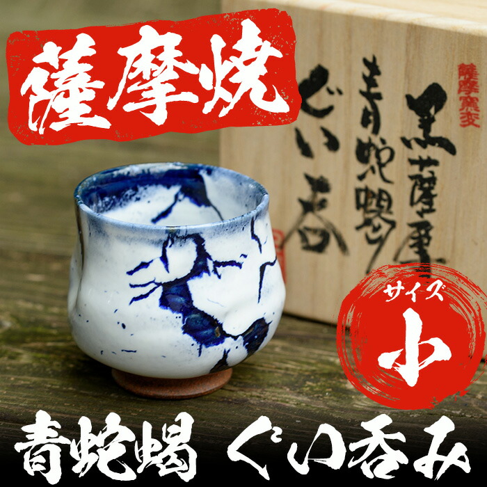 楽天市場】【ふるさと納税】ぐい呑セット(3個) 工芸品 工芸 陶芸品 焼物 陶器 伝統工芸品 白薩摩 黒薩摩 晩酌 焼酎【桂木陶芸】 : 鹿児島県日置市