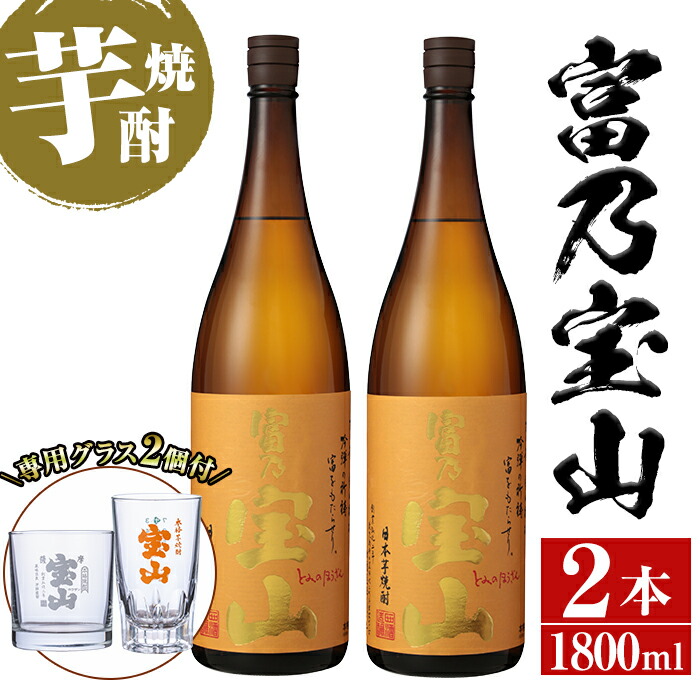 楽天市場】【ふるさと納税】芋焼酎「富乃宝山」(720ml×2本・計