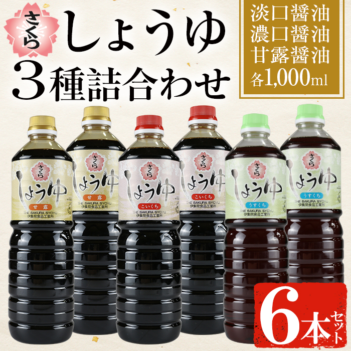 楽天市場】【ふるさと納税】さくらしょうゆ なつかし味セットA 九州