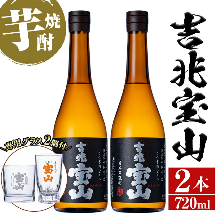 楽天市場】【ふるさと納税】芋焼酎「富乃宝山」(720ml×2本・計