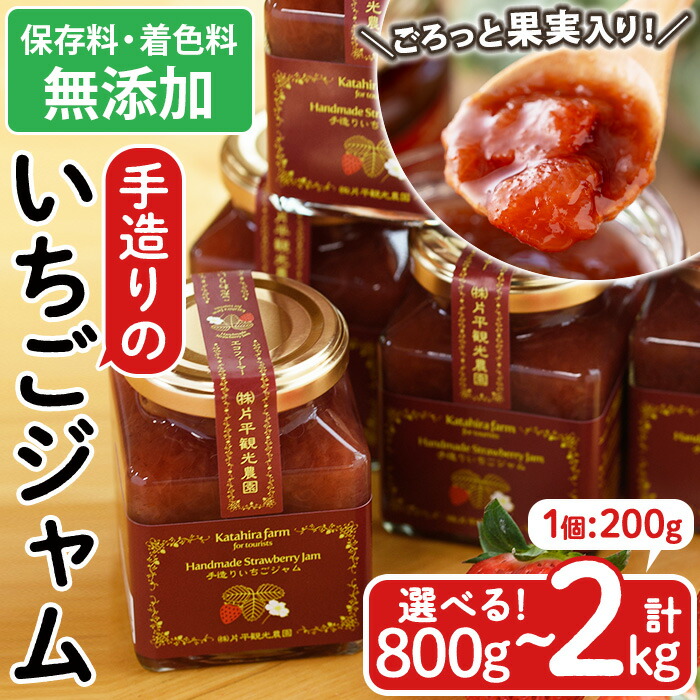 楽天市場】【ふるさと納税】＜選べる＞手造りイチゴジャム(計800g～2kg