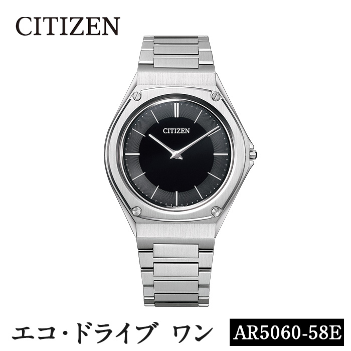 【ふるさと納税】CITIZEN腕時計「エコ・ドライブワン」(AR5060-58E)日本製 防水 光発電 メンズ Eco-Drive One【シチズン時計】