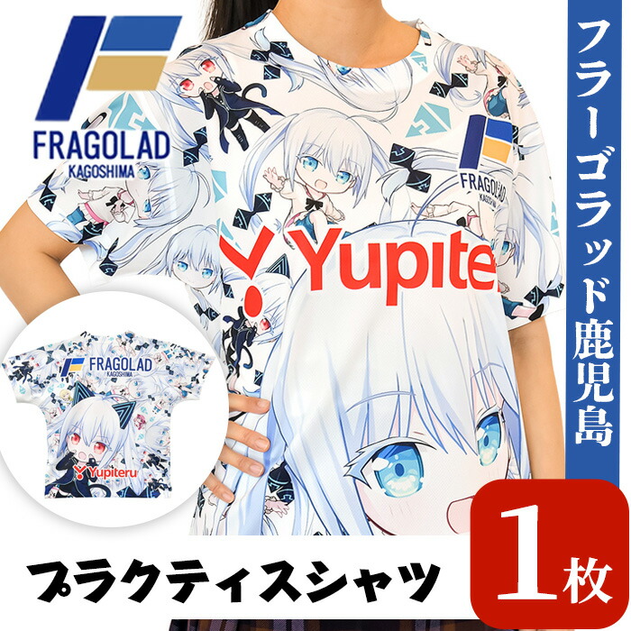 【ふるさと納税】＜数量限定＞フラーゴラッド鹿児島・プラクティスシャツ1枚(レディース・ジュニアorフリー)鹿児島 日置市 スポーツ バレー FRAGOLAD 応援 支援 レディース ジュニア フリー サイズ【ユピテル・ピーアンドエス】