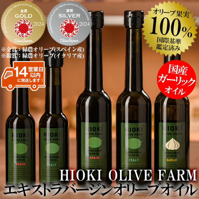 【ふるさと納税】エキストラバージンオリーブオイルセット (180g×3・90g×2・計5本) 油 オリーブ オリーブオイル セット 詰め合わせ 詰合せ 調味料 エキストラバージン 箱入り ギフト 贈答 贈答用 プレゼント【鹿児島オリーブ】