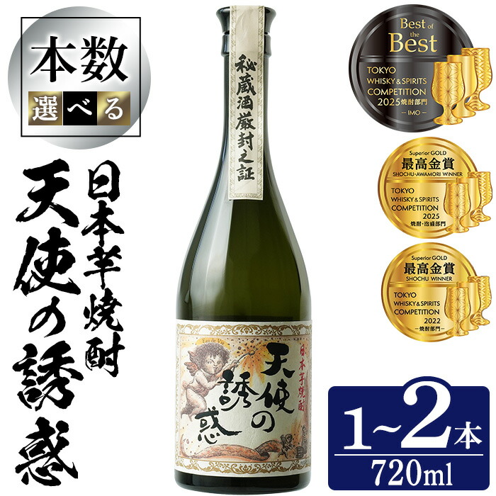 楽天市場】【ギフト対応可】天使の誘惑 720ml 西酒造 鹿児島県 入手