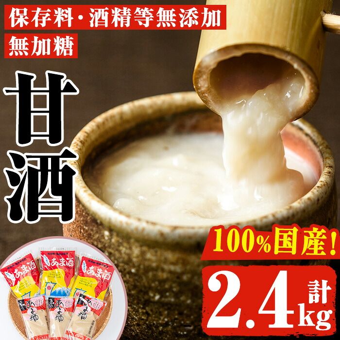 【ふるさと納税】無加糖・ノンアルコール甘酒セット(計2.4kg・粒タイプあま酒300g×3、すりタイプあま酒500g×3) 保存料・酒精等無添加 無加糖 ノンアルコール 甘酒 あま酒 麹 お米 国産 小分け【はつゆき屋】|鹿児島県日置市
