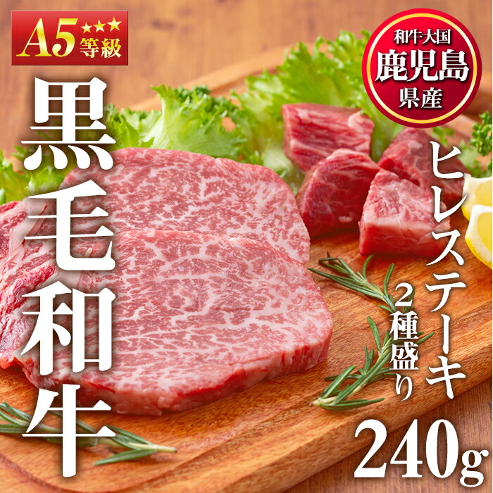 25000円 セール特別価格 ふるさと納税 E0-001 定期便：全4回 黒毛和牛 南国黒牛食べ比べヒレステーキ2種盛り 総合計920g カミチク  鹿児島県霧島市