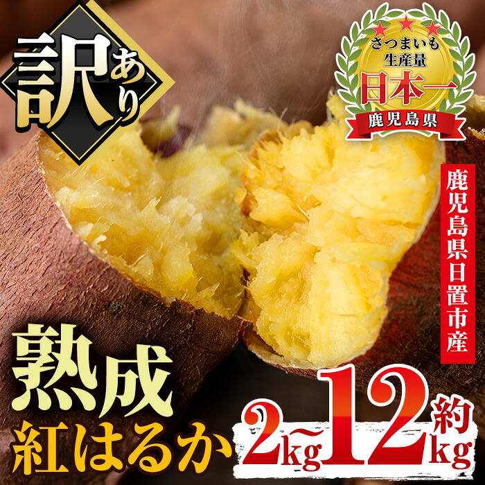 熟成紅はるか(訳あり・不揃い)の返礼品写真