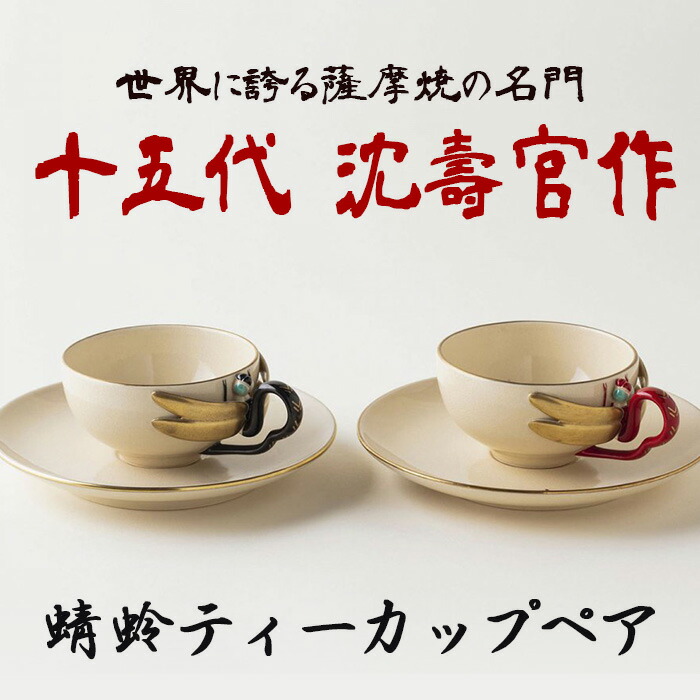 楽天市場】【ふるさと納税】 白薩摩 タンブラー ペア (2個組) 日本製 カップ コップ 食器 陶芸品 焼物 陶器 伝統工芸品【壽官陶苑】 :  鹿児島県日置市