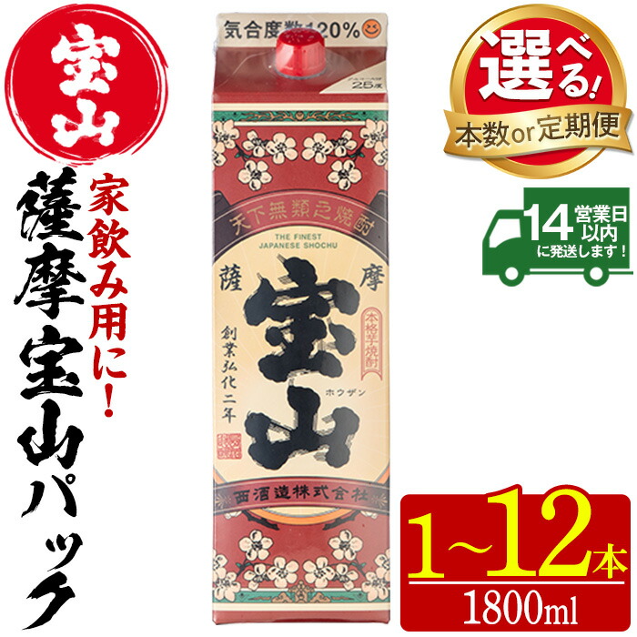 楽天市場】薩摩宝山 芋焼酎 西酒造 25度 1800mlパック 紙パック