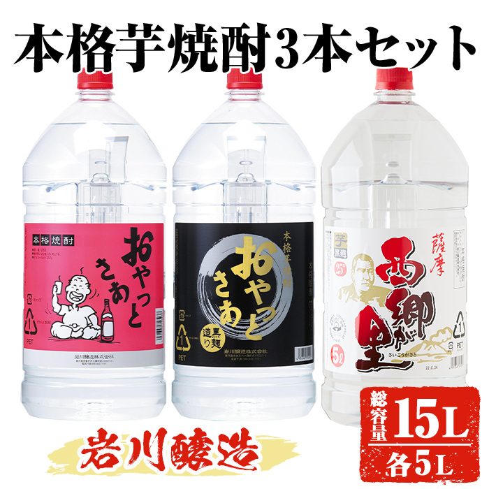 楽天市場】【ふるさと納税】岩川醸造 本格焼酎 6本セット(2.7L×6本・計