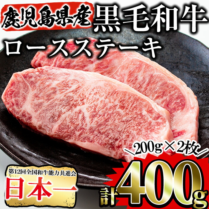 楽天市場】【ふるさと納税】【数量限定！】日本一の牛肉！鹿児島県産黒毛和牛ロースステーキ4枚セット(4枚・計800g)ゆず胡椒付き【ナンチク】 :  鹿児島県曽於市