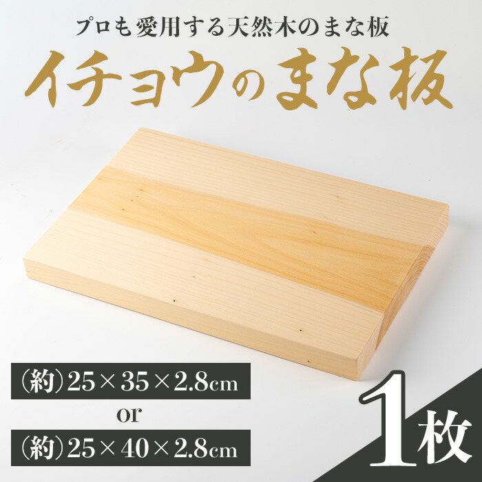 【楽天市場】【ふるさと納税】イチョウまな板(1枚) 木工芸 工芸品 伝統工芸品 手作り 職人 料理道具 調理道具 雑貨 日用品 台所用品