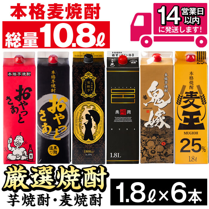 ふるさと納税 鹿児島県 南さつま市 萬世酒造 萬世飲み比べ6本セット 本格芋焼酎 芋焼酎 25度 白麹 黒麹 限定 米麹 ハイボール 飲み比べ お湯割り… ふるさと納税蔵元直送萬世酒造 薩摩伝承飲み比べ