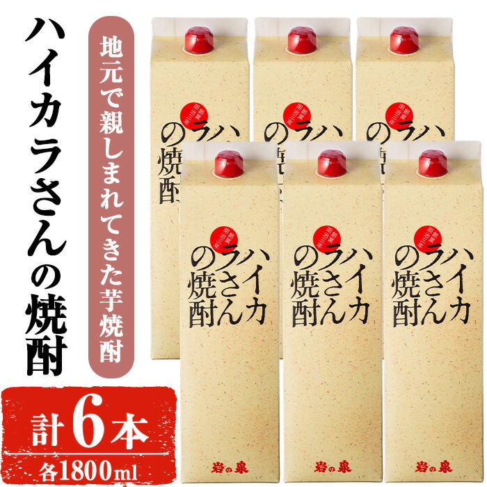 【ふるさと納税】ハイカラさんの焼酎パック1800mLセット (計6本) 焼酎 芋焼酎 本格芋焼酎 芋 お酒 アルコール セット 常温保存 常温 鹿児島 紙パック【小迫ストアー】