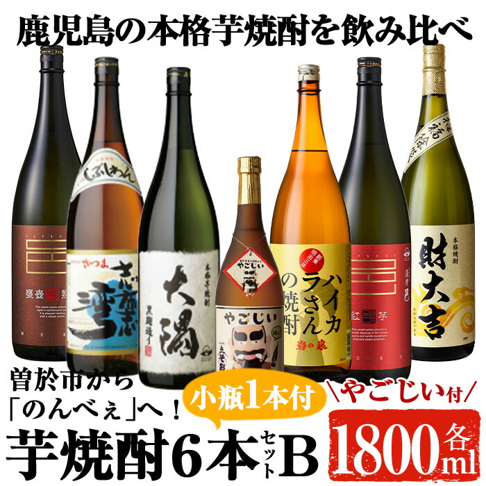 楽天市場】【ふるさと納税】曽於市の焼酎飲みくらべ5本セットA (1800ml×5) 計5升！鹿児島本格芋焼酎「ハイカラさん、いわがわ、大隅白、大隅黒、志布志湾」各一升を豪華飲み比べ♪  【川畑酒店】 : 鹿児島県曽於市