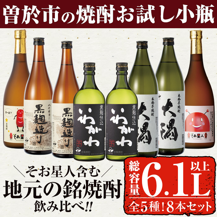 楽天市場】【ふるさと納税】曽於市の焼酎飲みくらべ5本セットA (1800ml×5) 計5 升！鹿児島本格芋焼酎「ハイカラさん、いわがわ、大隅白、大隅黒、志布志湾」各一升を豪華飲み比べ♪ 【川畑酒店】 : 鹿児島県曽於市